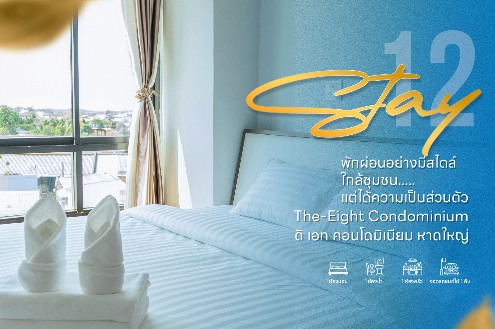 The Eight Condominium Hatyai คอนโดใจกลางเมืองหาดใหญ่ ใกล้ที่ว่าการอำเภอหาดใหญ่ - Stay Home หาดใหญ่
