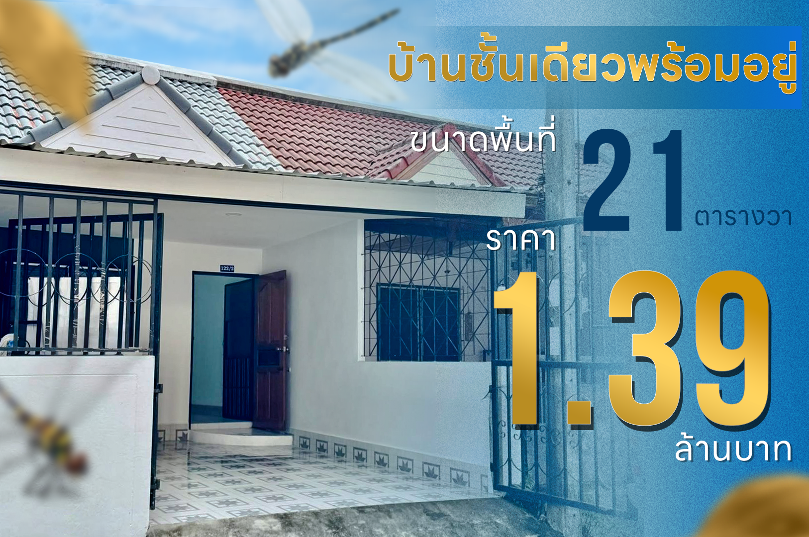 ขายบ้านชั้นเดียวพร้อมเข้าอยู่ ใกล้เทศบาลบ้านพรุ  -  Stay Home หาดใหญ่