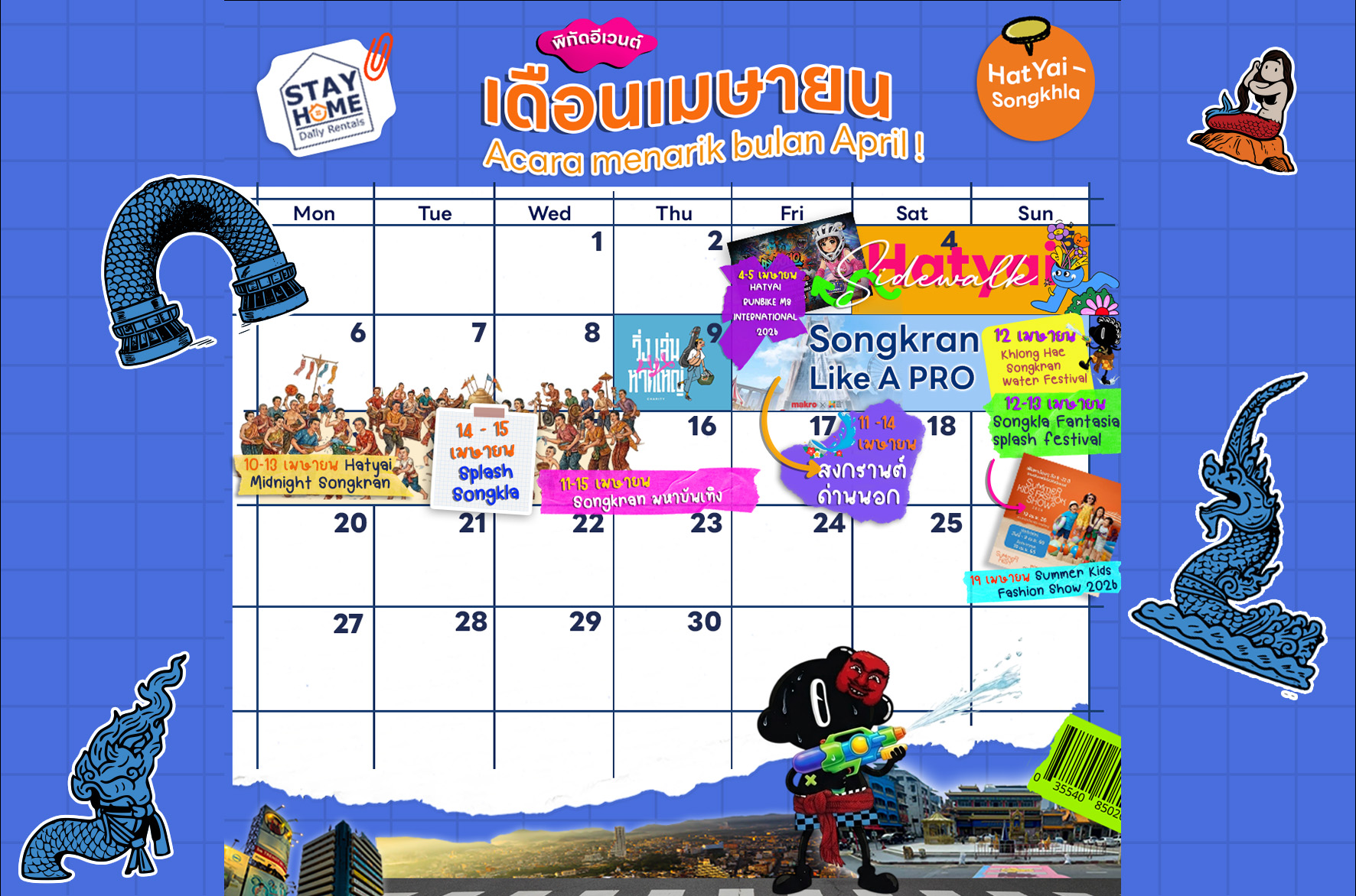 พิกัดอีเวนต์ “เดือนเมษายน 2569”