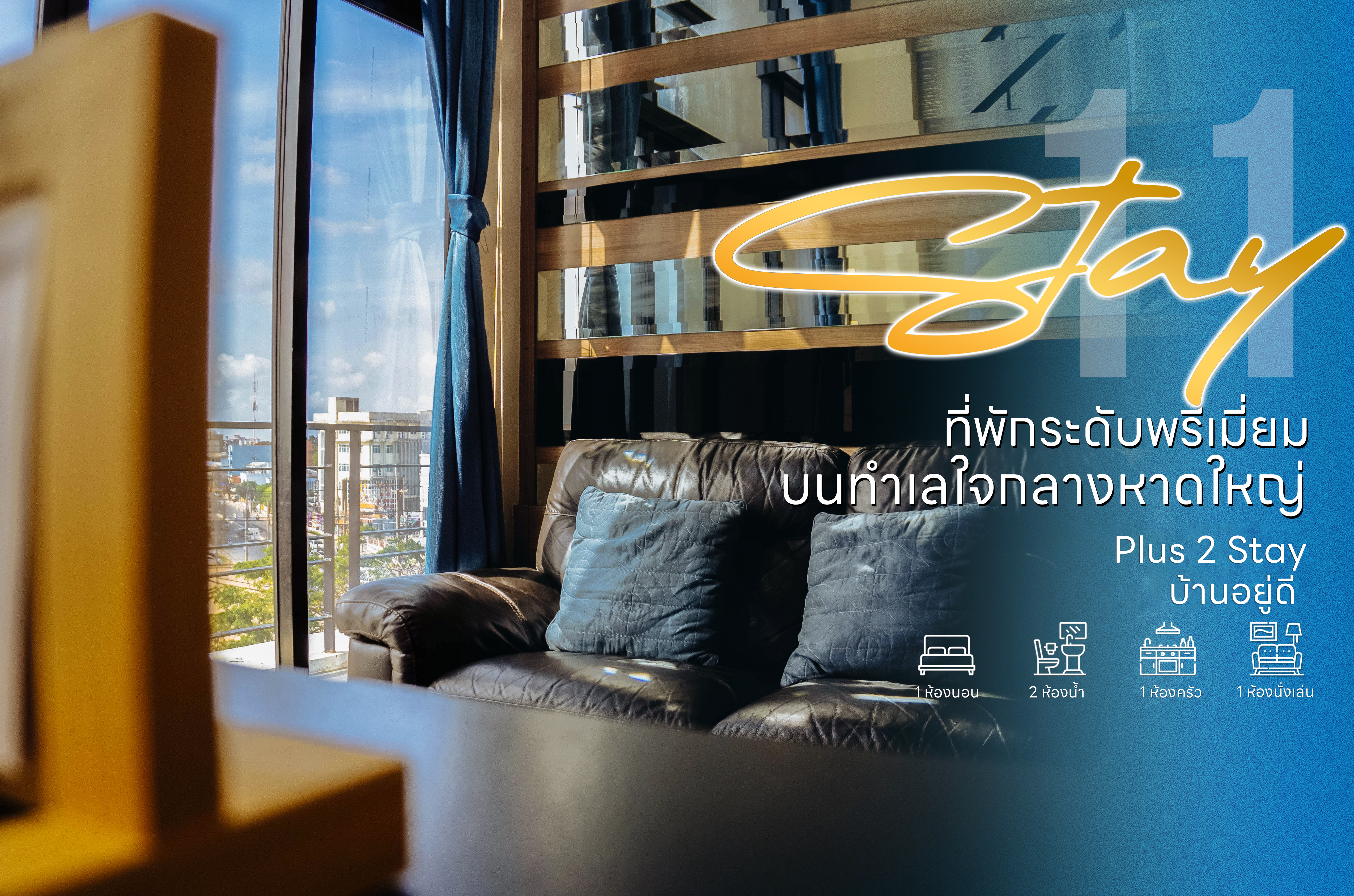 Plus 2 Stay - บ้านอยู่ดี คอนโดหรูใจกลางเมืองใกล้แยกสะพานดำ หาดใหญ่ - Stay Home หาดใหญ่