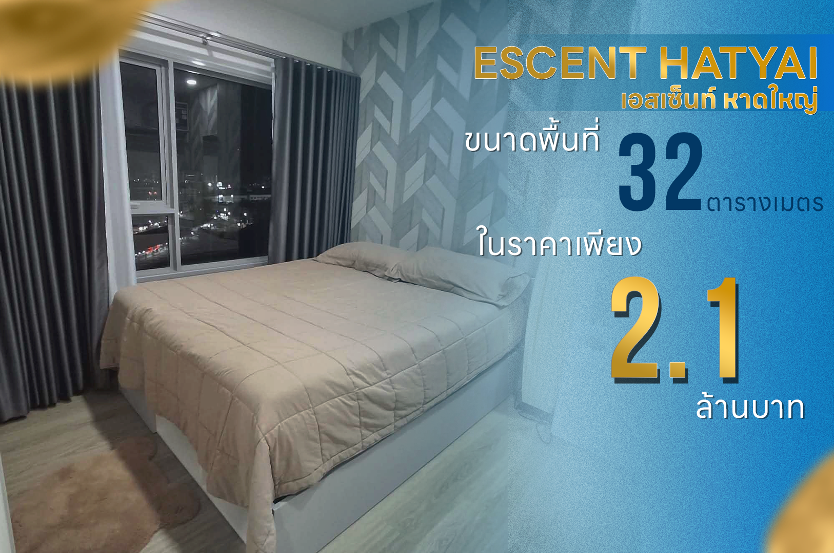 คอนโด เอสเซ็นท์ หาดใหญ่ (Escent Hatyai) คอนโดหรูใกล้เซนทรัล - Stay Home หาดใหญ่